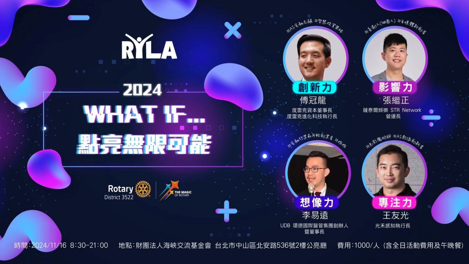 RYLA扶輪青年領袖營11/16登場 四大領域專家助青年開拓無限可能 232 RYLA扶輪青年領袖營11/16登場 四大領域專家助青年開拓無限可能 231