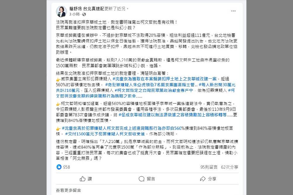 鼎越抗告京華城土地遭檢扣押 發回更裁仍扣押 224 鼎越抗告京華城土地遭檢扣押 發回更裁仍扣押 223