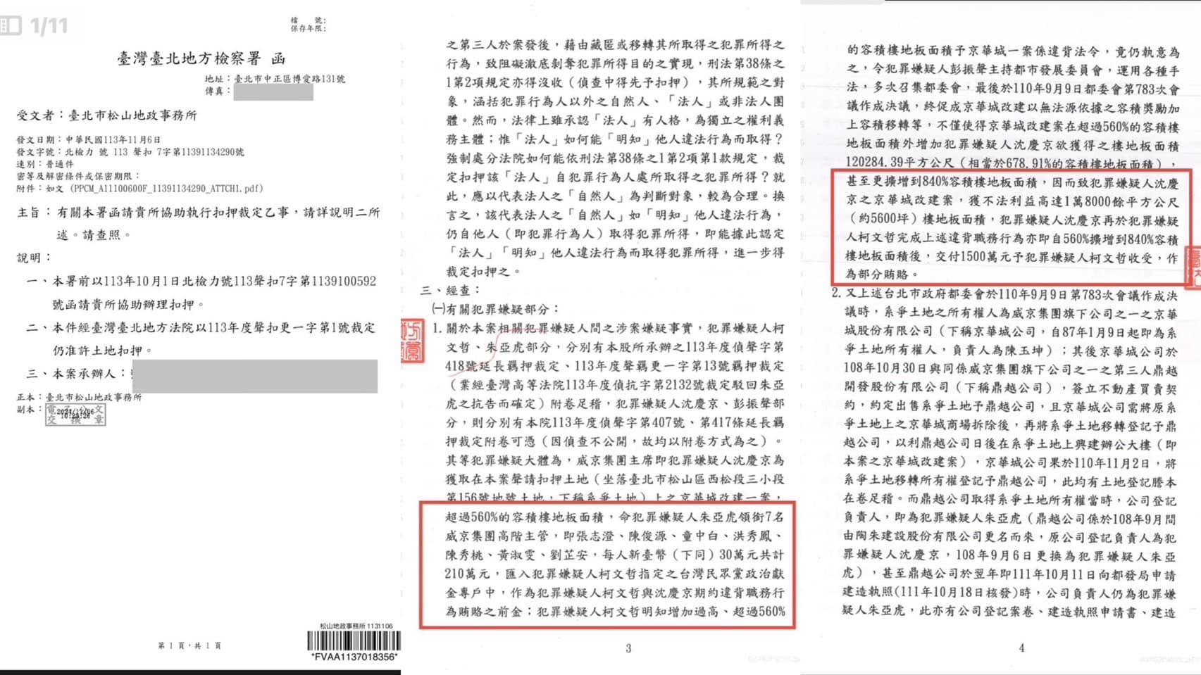 簡舒培PO裁定書指柯文哲收賄 馬郁雯:潮水退了就知誰沒穿褲子 240 簡舒培PO裁定書指柯文哲收賄 馬郁雯:潮水退了就知誰沒穿褲子 239