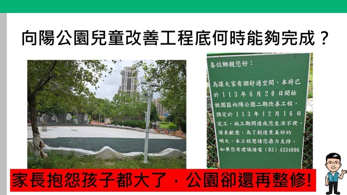 向陽公園遊具拆除逾一年未重建 桃議員要求年底前施工 46 S 19218454 0