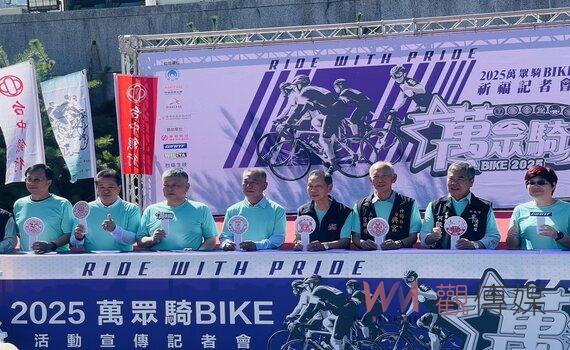 2025萬眾騎BIKE   活力「騎」動台中在地文化之旅
