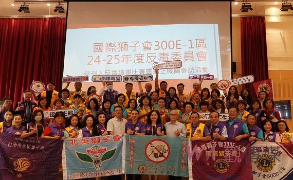 國際獅子會300E-1區「獅愛牽起手 反毒不失手」 雲林第二監獄反毒公益宣導