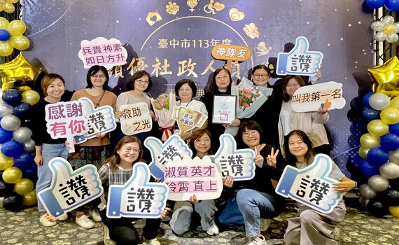 攜手守護溫暖台中 社會局表揚績優社政人員及社福團體