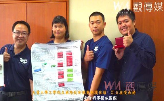 (有影片)/大葉大學工學院在國際創新競賽斬獲佳績 21日接受表揚