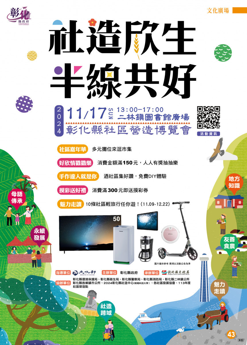彰化社造博覽會,集結50個社區11/17在二林圖書館廣場登場。圖/彰化縣政府提供