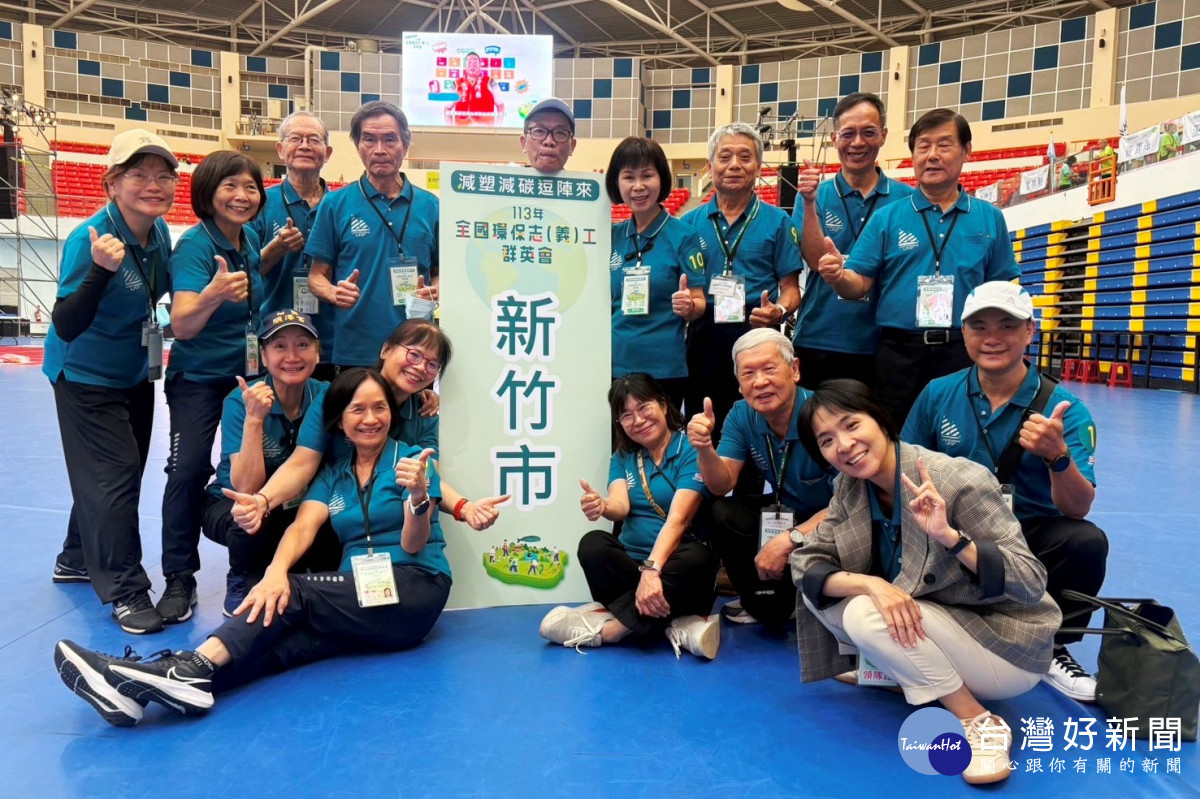 全國環保志義工群英會「資源分類王」新竹市代表志工巡防協會環保志工隊。