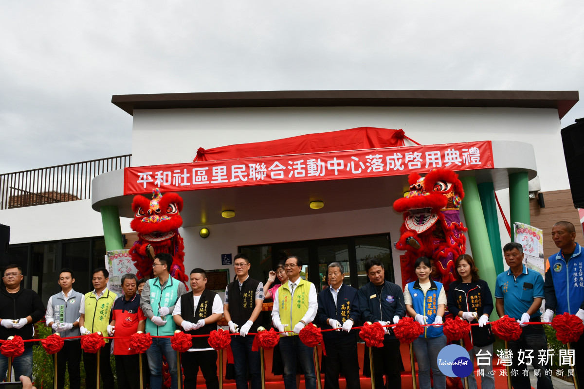 彰化市平和社區里民聯合活動中心歡喜舉行啟用剪綵儀式。圖／彰化市公所提供