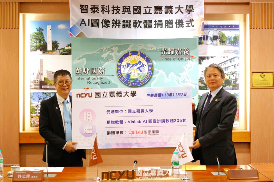 產學攜手推進智慧教育新時代 智泰科技捐贈嘉大205套AI圖像辨識軟體