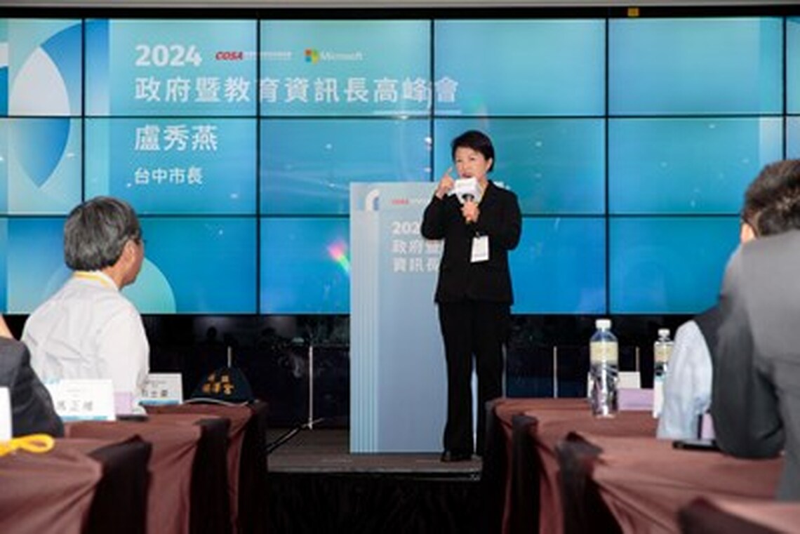 「2024政府暨教育資訊長高峰會」首度移師台中 盧秀燕市長:打造台中爲數位力領先城市