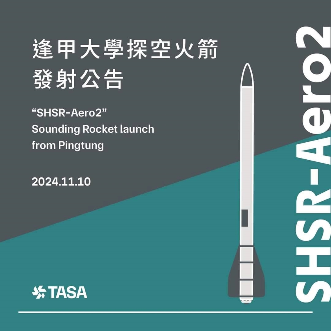 【探空火箭任務公告】逢甲大學「SHSR-Aero2」
