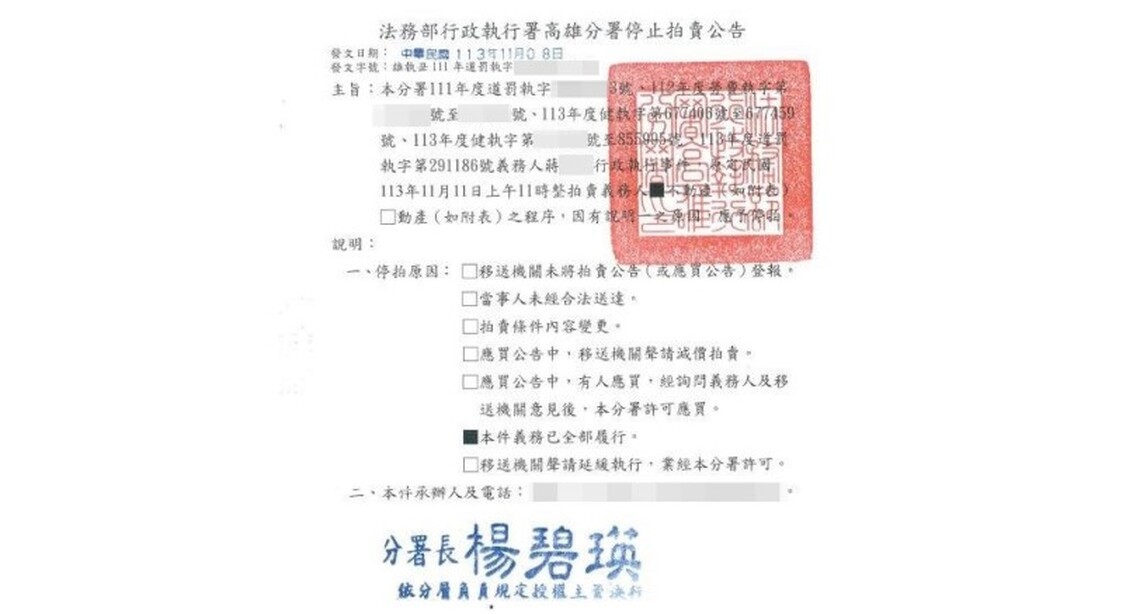 道安案件酒駕義務人雙11拍賣會前夕繳清案款 土地免遭拍賣