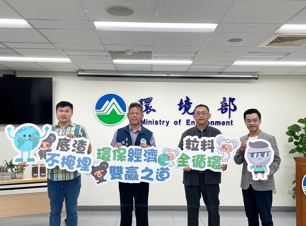 環境部環境管理署推動焚化再生粒料全循環政策（圖：環境部環管署）