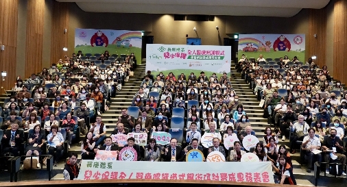 ▲圖:長庚醫療舉辦第三屆「兒少保護全人醫療照護模式學術研討暨成果發表會」( 記者李堂安攝)