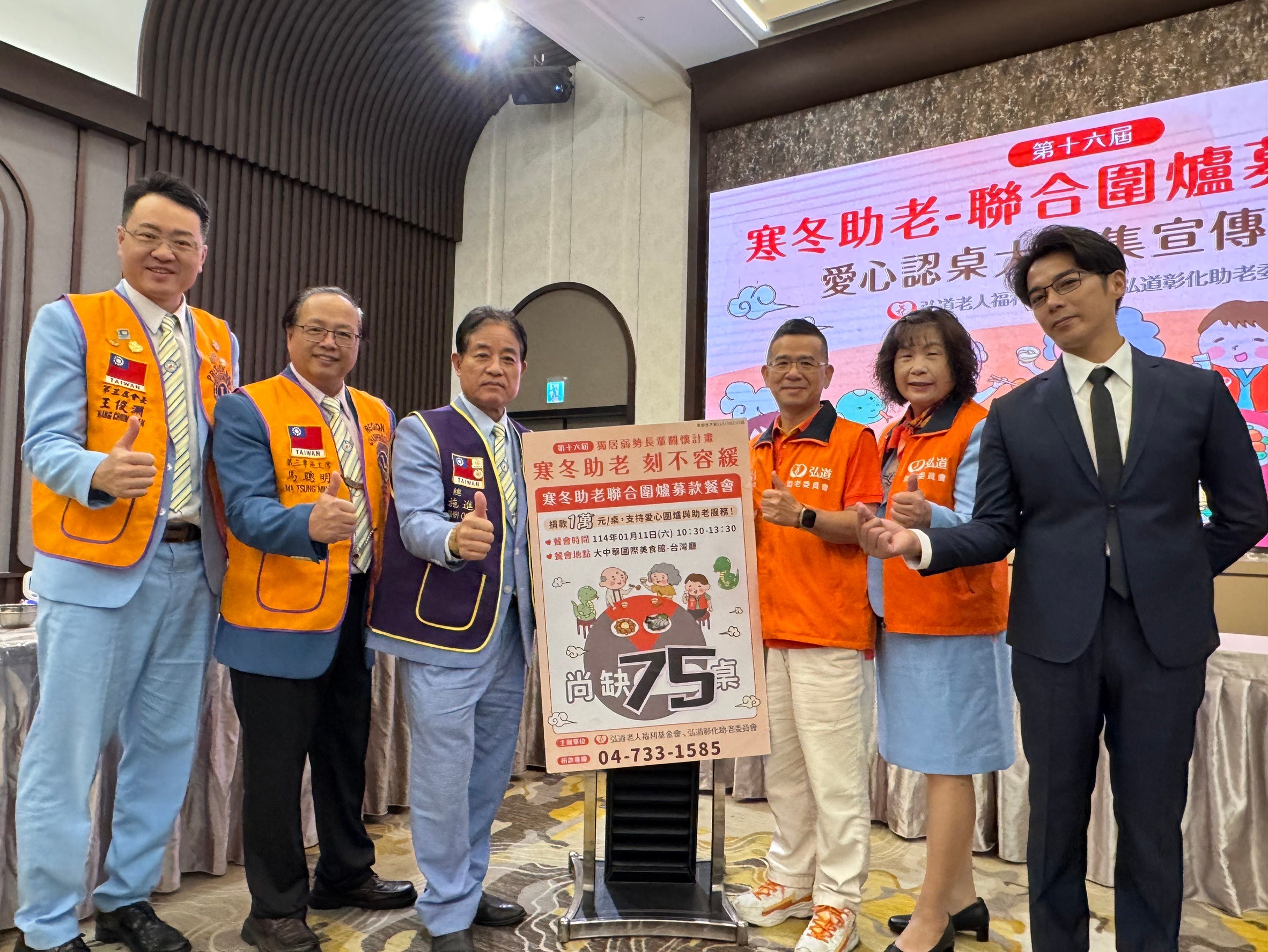 ▲弘道將在明年1月11日辦理聯合圍爐餐會 目前尚缺75桌邀請大眾踴躍響應。（弘道老人福利基金會提供）
