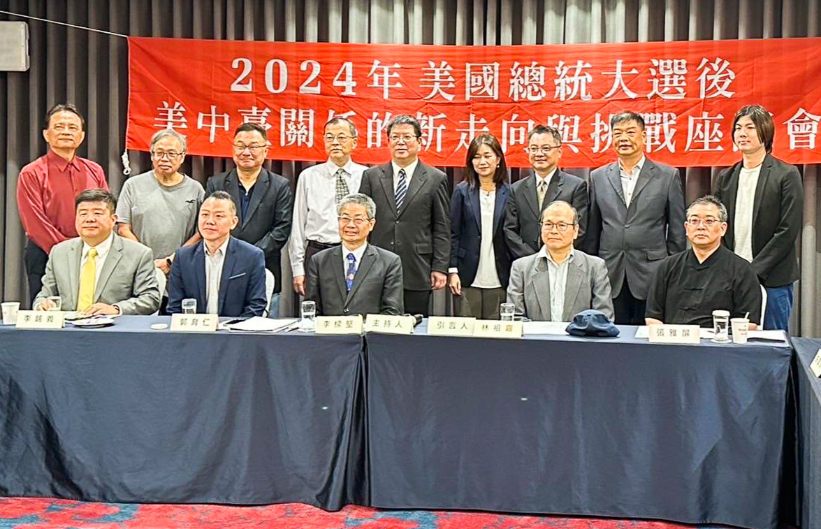 川普當選美國第47 任總統中臺關係的新走向與挑戰