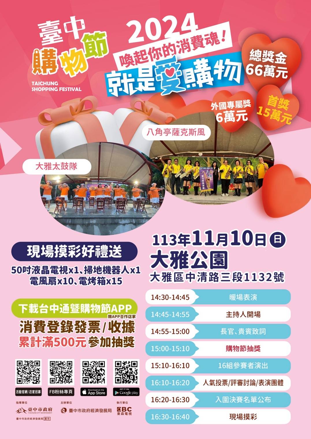 創意爭鋒!「就是愛購物」 16組參賽者11/10大雅公園進行初賽 創意爭鋒!「就是愛購物」 16組參賽者11/10大雅公園進行初賽