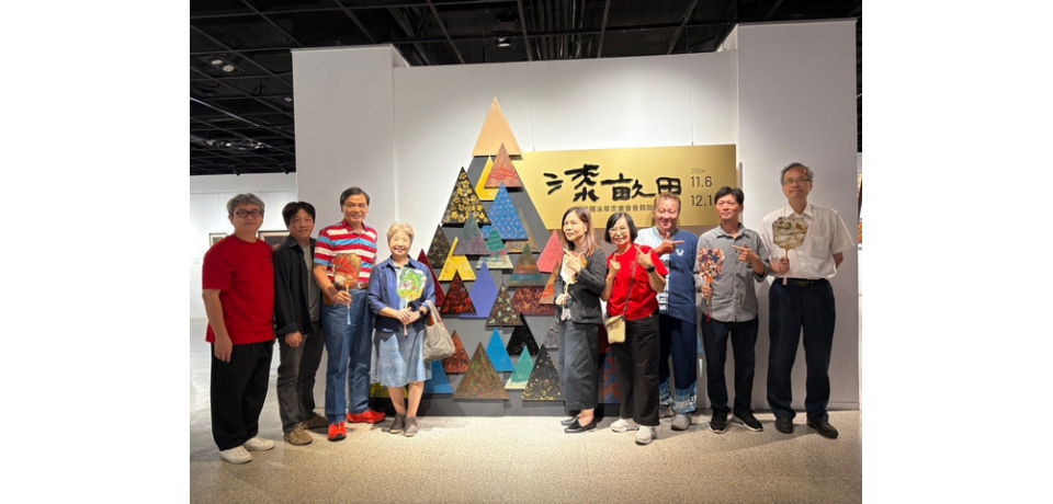 漆畝田—貓羅溪草桼畫會會員聯展天然漆的詩意鄉愁與工藝美學