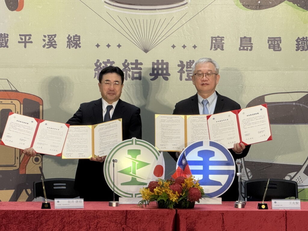 臺鐵平溪線與日本廣島電鐵舉行姊妹鐵路締結典禮。