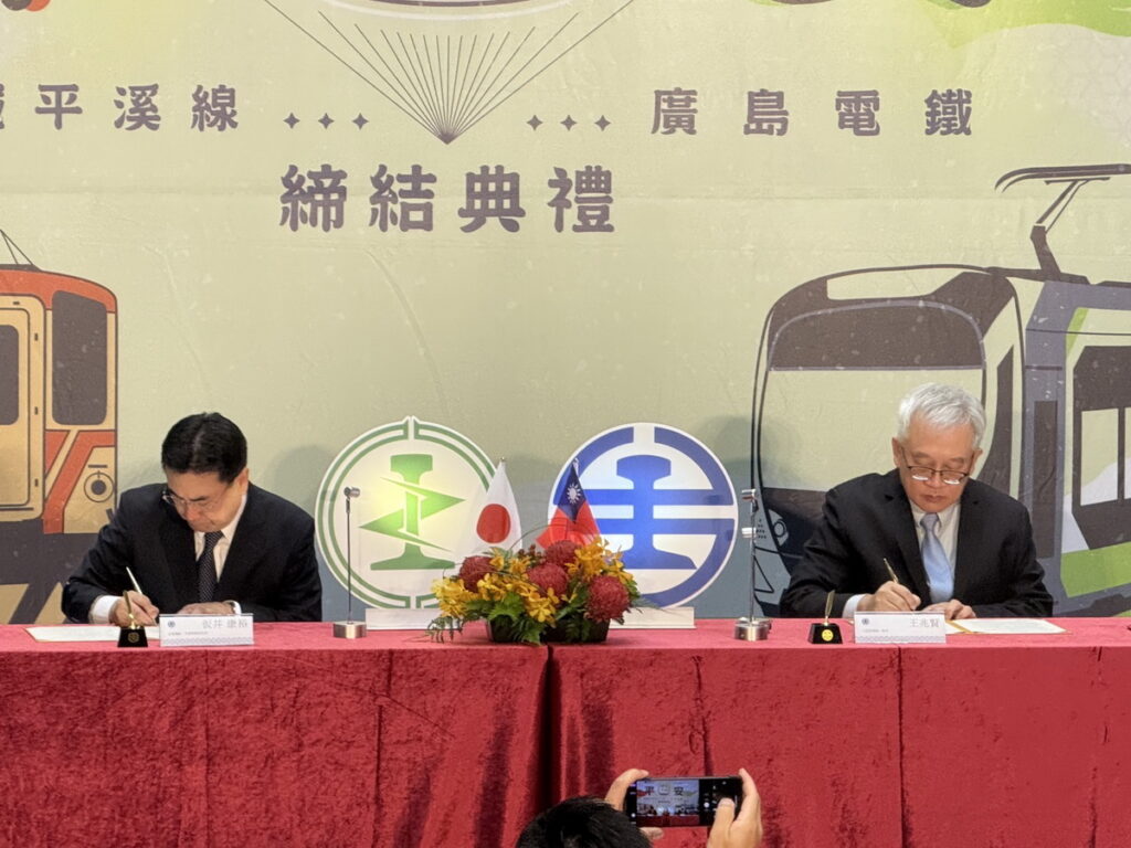 臺鐵平溪線與日本廣島電鐵舉行姊妹鐵路締結典禮。