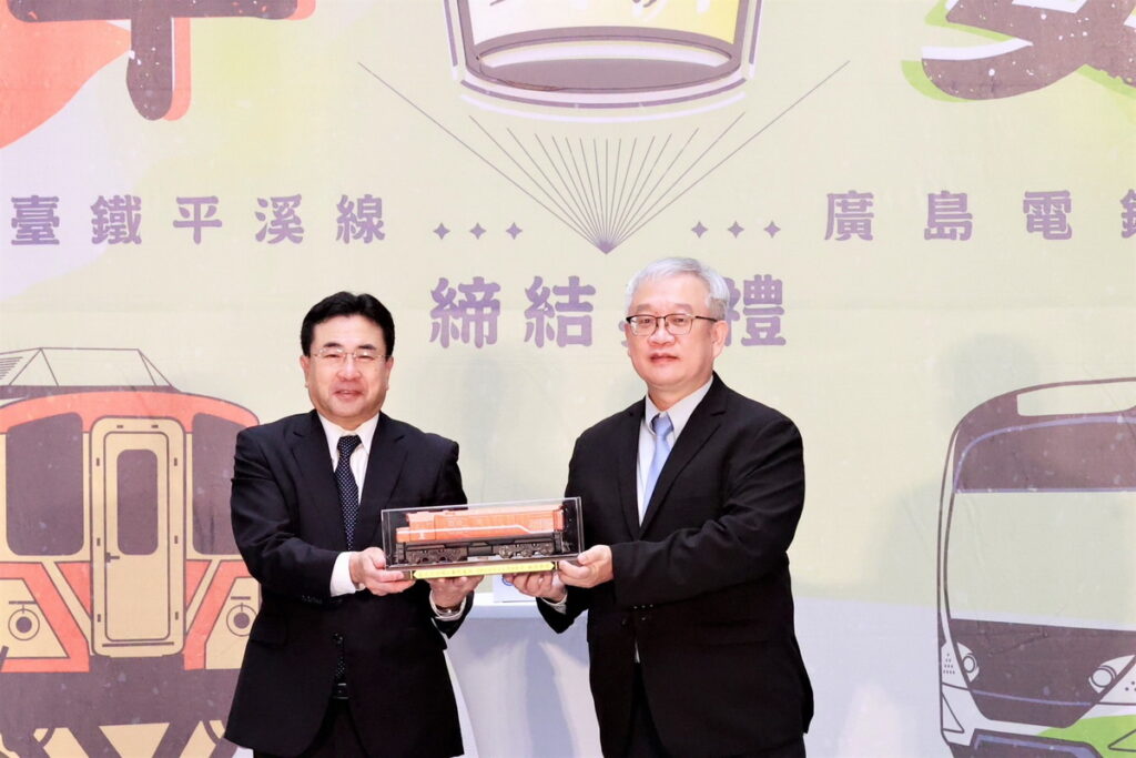 臺鐵平溪線與日本廣島電鐵舉行姊妹鐵路締結典禮。