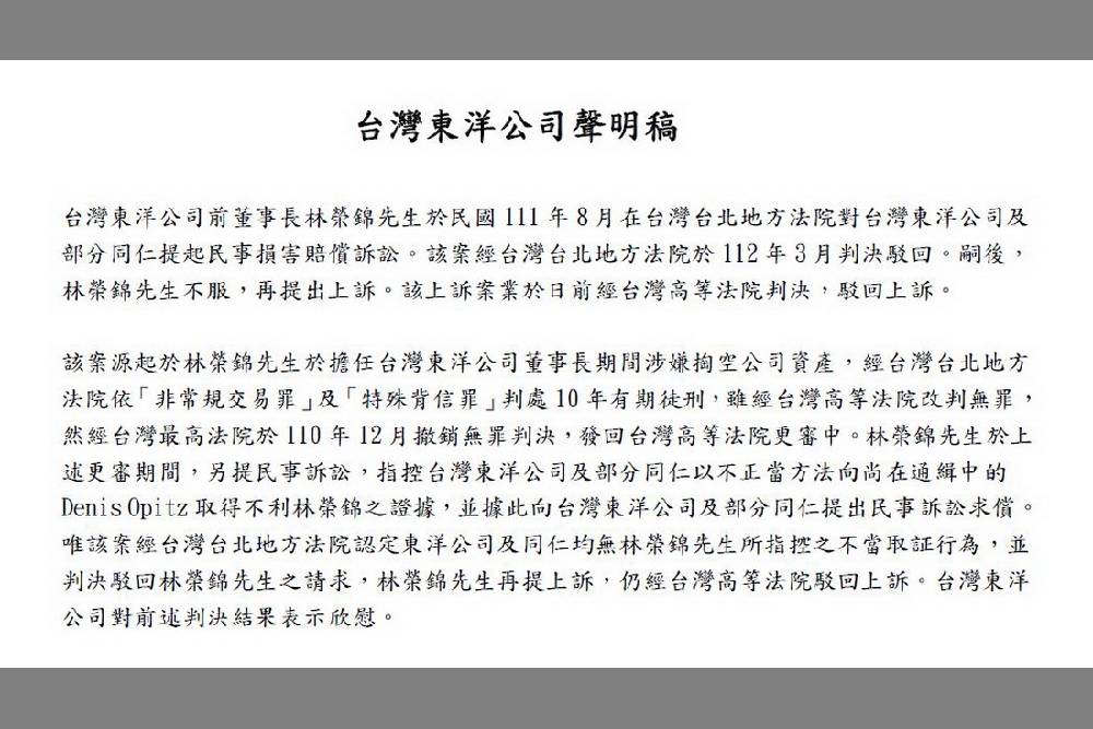 林榮錦民事訴訟上訴遭駁回 台灣東洋發聲明表示欣慰 208 林榮錦民事訴訟上訴遭駁回 台灣東洋發聲明表示欣慰 207