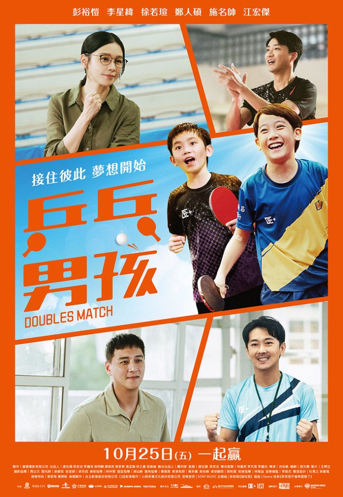 桃園文化局邀你免費看國片《乒乓男孩》 劇情靈感來自中埔國小桌球隊 68 乒乓男孩海報 興揚電影有限公司提供