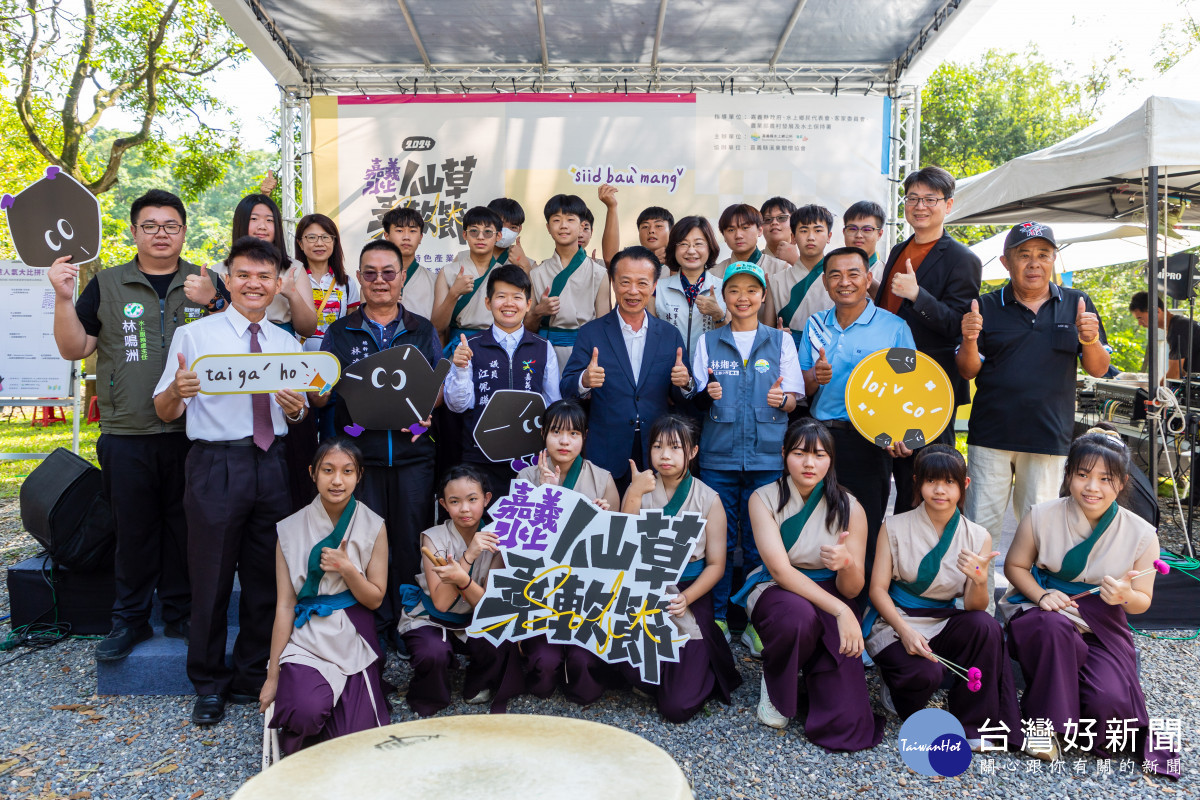 仙草控必衝!嘉義縣水上鄉仙草柔軟節連2日盛大展開/嘉義縣府提供