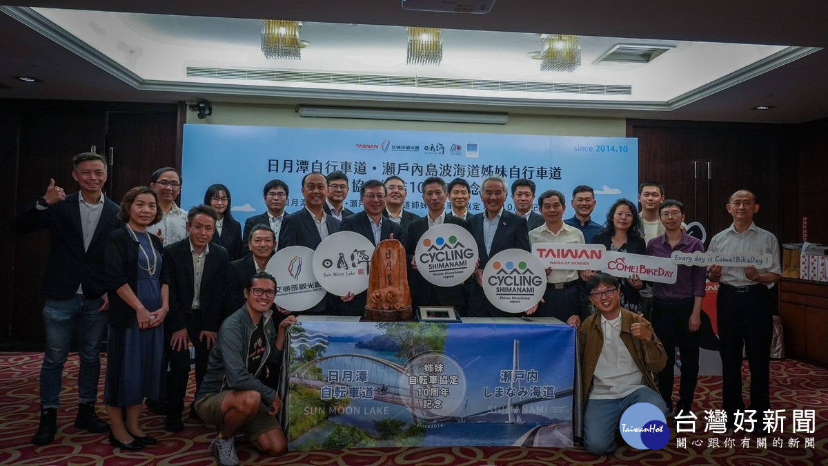 日月潭自行車道與日本瀨戶內島波海道締結姊妹自行車道10週年,歡慶雙方協定週年友誼。