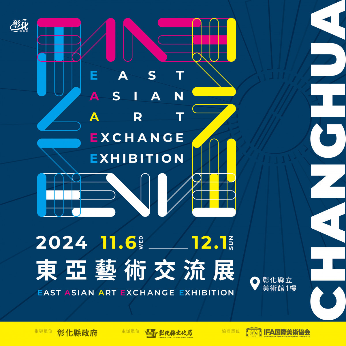 2024東亞藝術交流展彰化首展海報。圖/彰化縣政府提供
