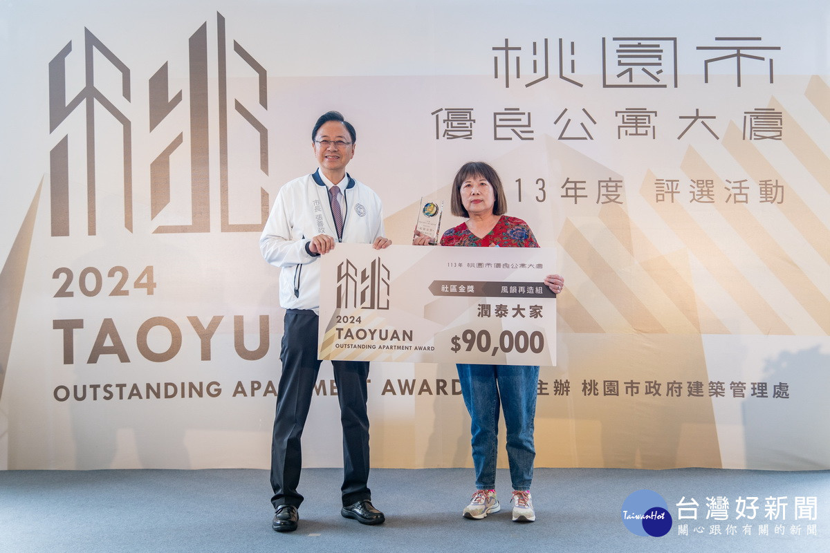 桃園市長張善政頒發優良公寓大廈獲獎單位。<br /><br />