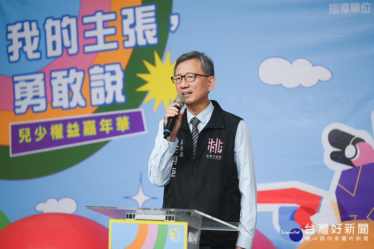 桃園市副市長王明鉅於「113年度桃園市兒少權益嘉年華」活動中致詞。<br /><br /> 