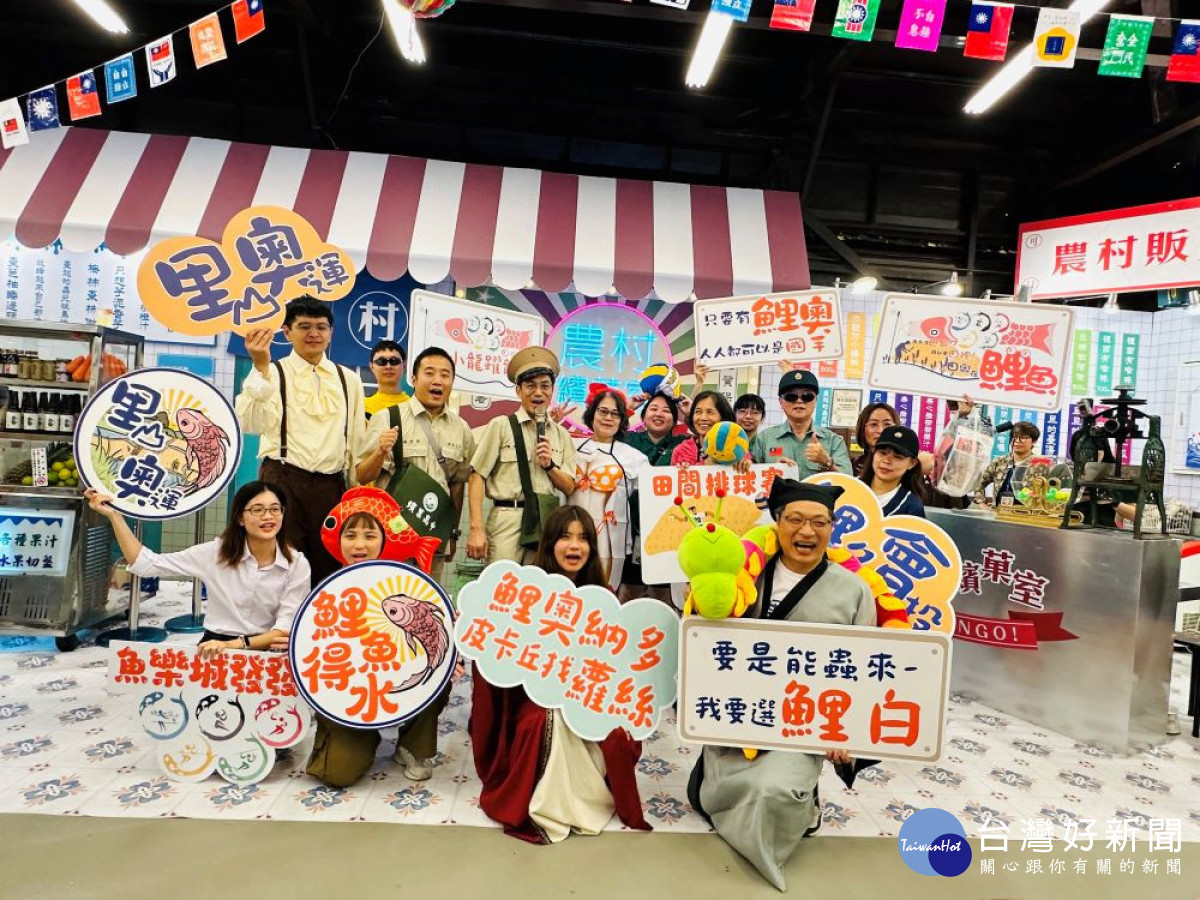 農村水保署台中分署宣告下波強檔活動預告:全球首發里山奧運!沒去成法國巴黎,那就來三義鯉魚。(圖/地方中心)