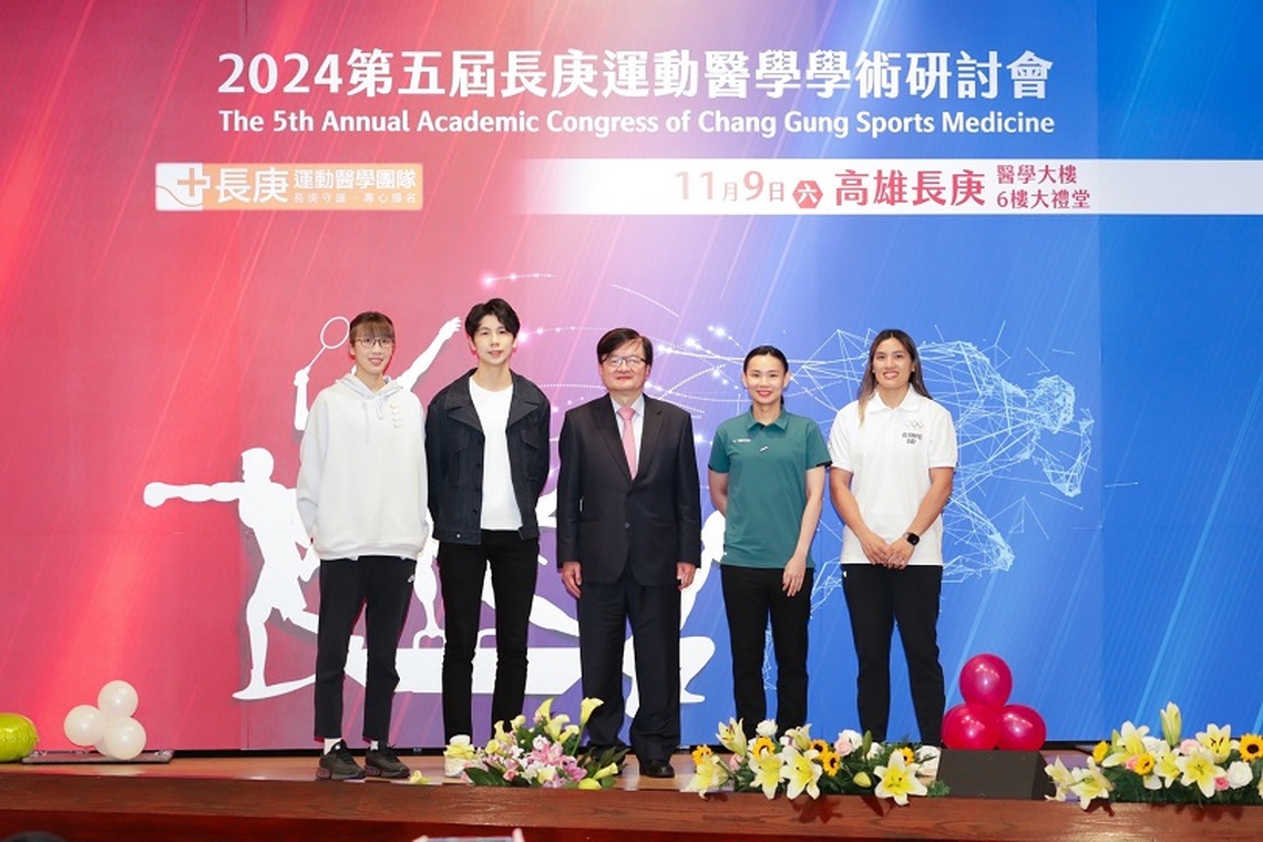 球后與拳后助陣! 長庚運動醫學第五屆年度學術研討會登場