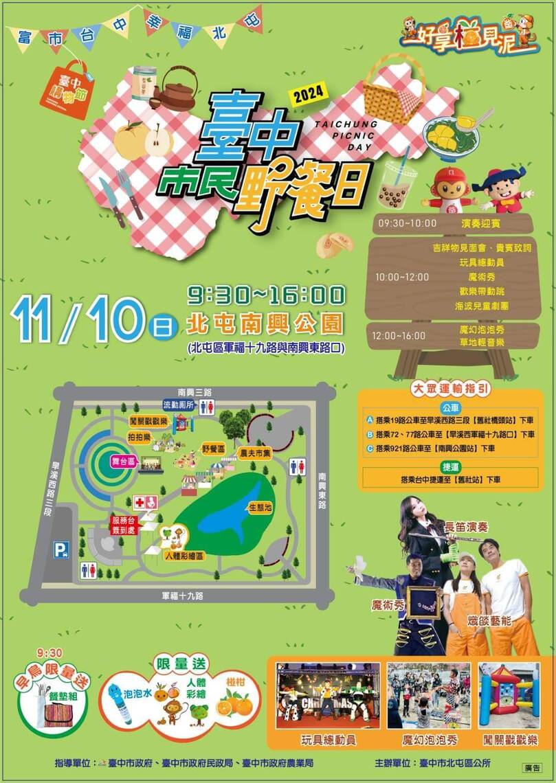 倒數計時2024臺中市民野餐日11月10日即將登場
