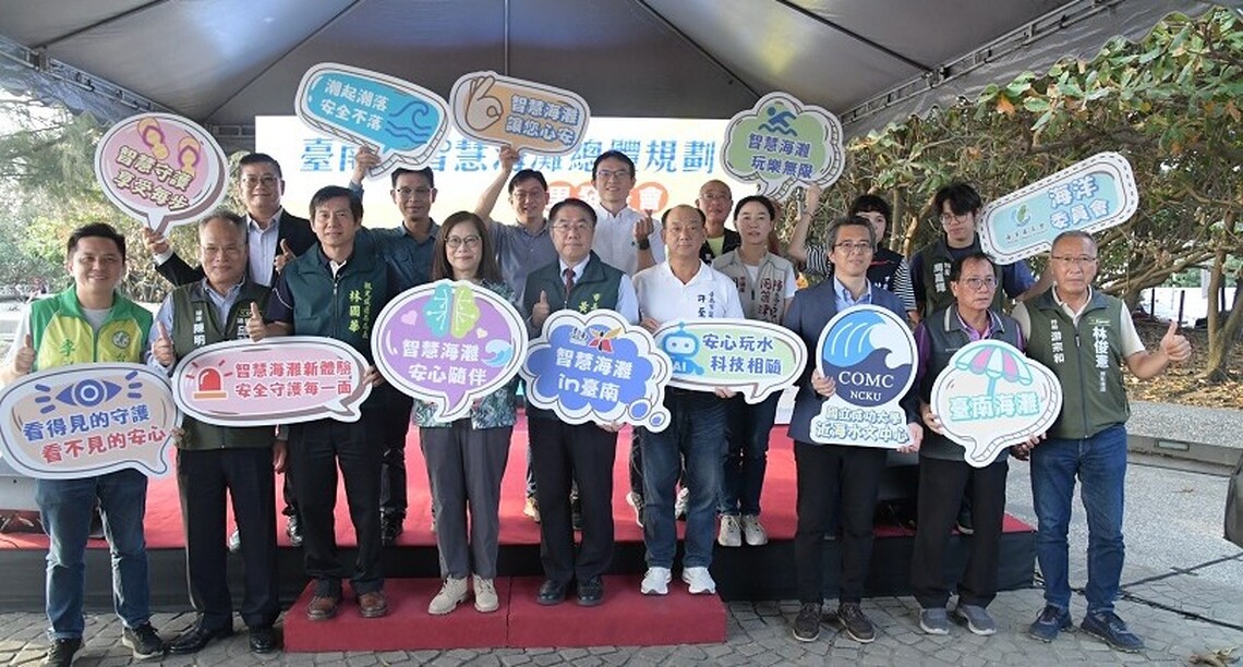 海委會攜手臺南市府  實現「科技賦能，守護生命」，推動海域遊憩零溺斃