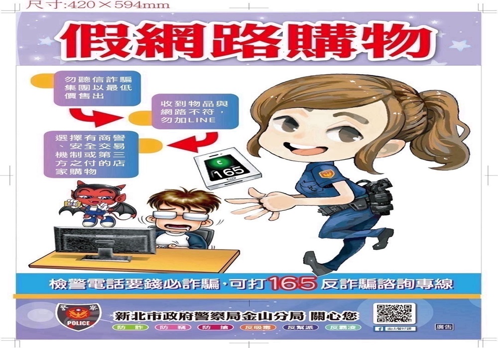 雙11血拼購物需防詐 新北警提供安心網購小撇步 198 248241109a04