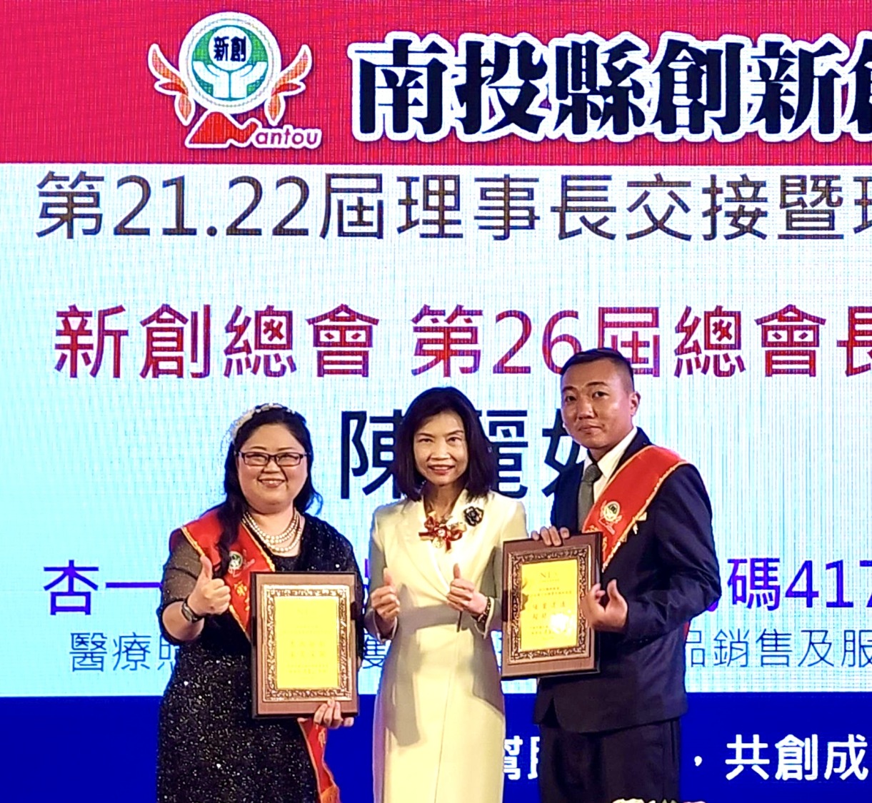 新創總會陳麗如(中)頒發獎牌感謝張賀賀理事長卸任,祝賀黃子泫理事長榮任。(圖/記者林照東攝)