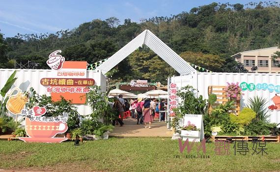 台灣咖啡節古坑續曲在華山 百人烘咖滿場啡香超夯