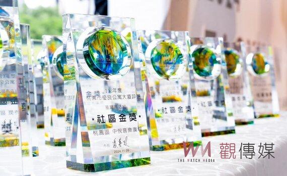 桃園優良公寓大廈評選頒獎 鼓勵社區自主管理提升居住品質