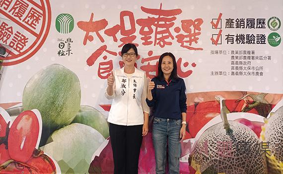 （有影片）/「太保臻選-食再安心」  太保市農會希望廣場記者會買氣強強滾