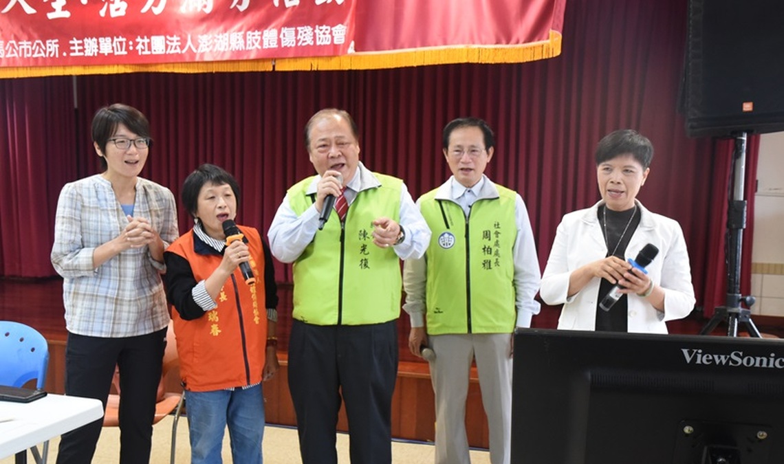 澎湖縣肢體傷殘協會歡樂開唱 陳光復到場關心身障者福祉