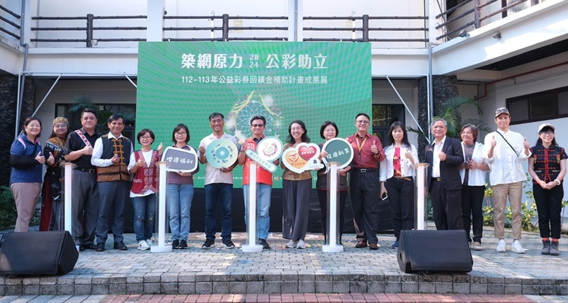 原民會辦理公益彩券回饋金補助計畫成果展 一起「築網原力‧公彩助立」 用愛傳遞關懷與希望!
