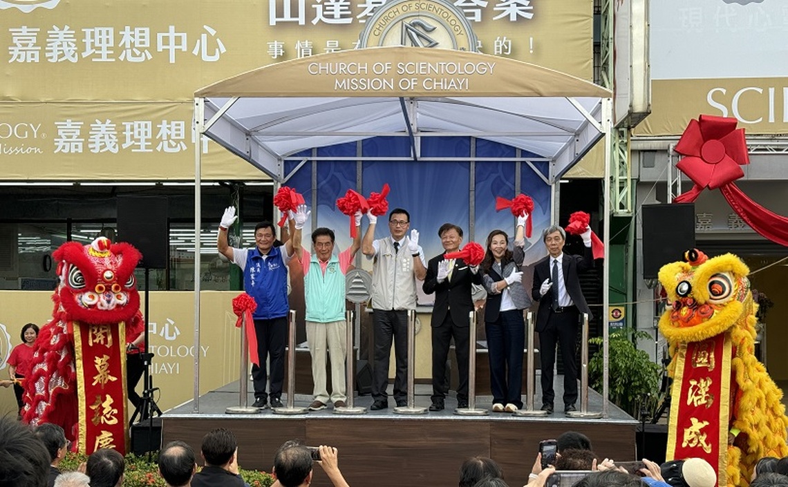 山達基嘉義理想中心盛大開幕 擴展社區服務及心靈提升活動