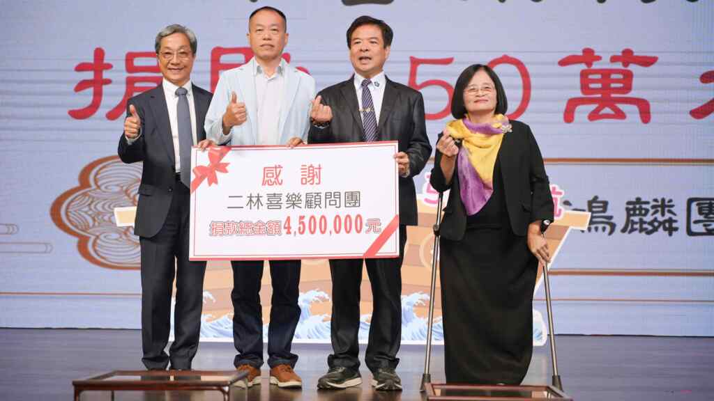 ▲喜樂顧問團捐助450萬元，讓愛更接地氣，幫助在地弱勢獲希望。（記者林明佑翻攝）