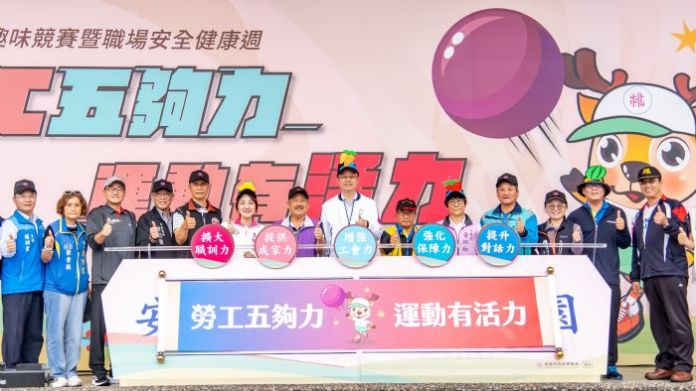 出席桃市勞工趣味競賽 張善政籲企業共創安全職場 23 20241110154946697