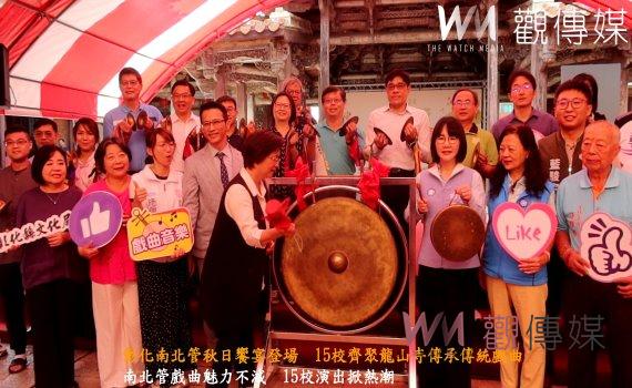 (有影片)/彰化南北管秋日饗宴登場 15校齊聚龍山寺傳承傳統戲曲