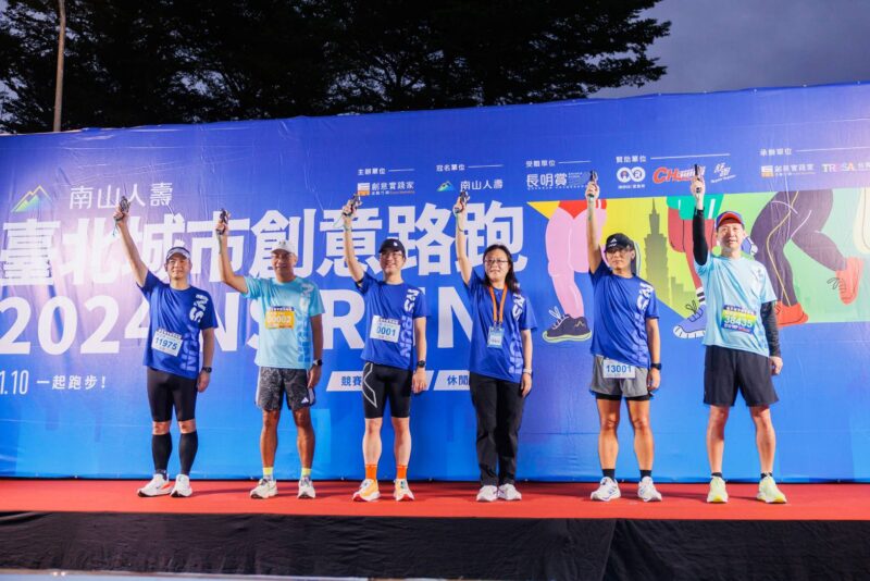 圖文:「2024南山人壽臺北城市創意路跑」萬人參與 共同創造活力臺北。