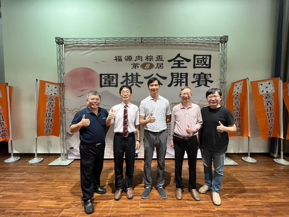 嘉義市第八屆福源肉粽盃全國圍棋公開賽盛大舉行 吸引了750位參賽