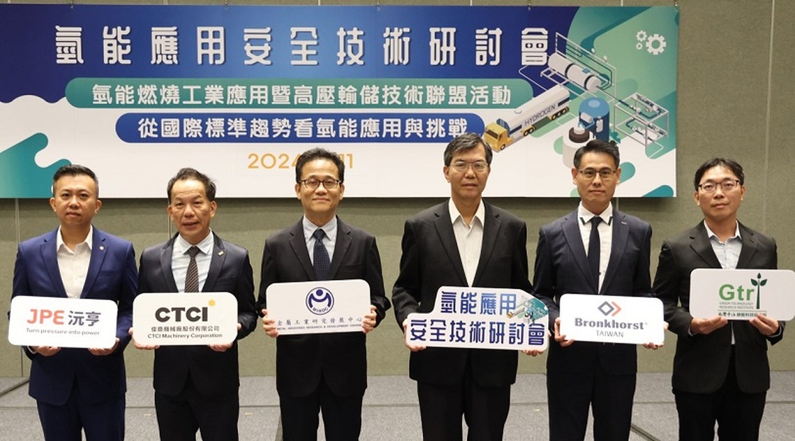金屬中心與國際攜手合作 推動氫能輸儲管線模組化技術