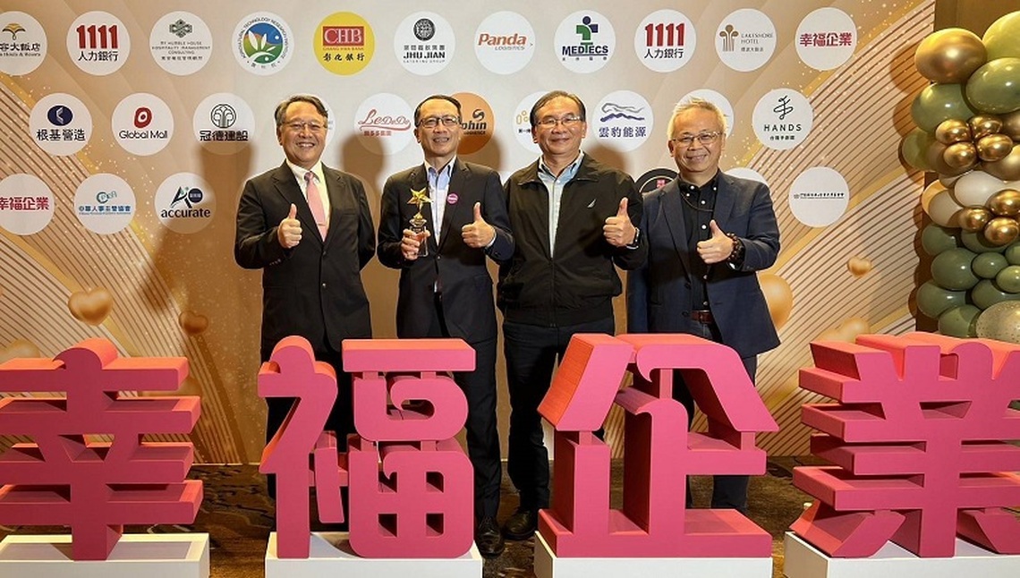 港務公司四度蟬聯幸福企業金獎